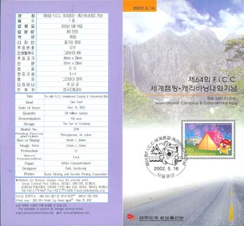 2002/ ��64ȸ F.I.C.C. ����ķ��.ĳ��ٴ� ��ȸ �ȳ���