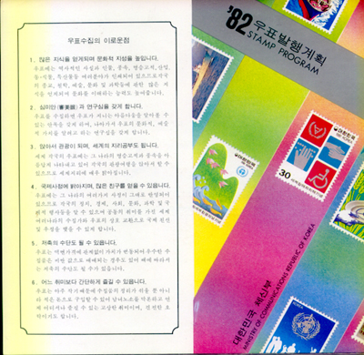 1982/ 1982�� ��ǥ�����ȹǥ �ȳ�ī�� (������)