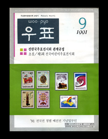 1991 / 9�� ��ǥ��