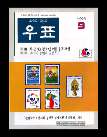 1993 / 9�� ��ǥ��