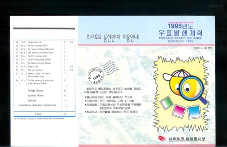 1995/ 1995�� ��ǥ�����ȹǥ �ȳ�ī��(2-��̿� Ȯ���)