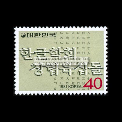 1981/ �ѱ���ȸ â�� 60��