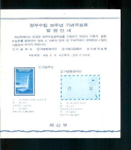 1978/ ���μ��� 30�� ����ǥ�� ����ȳ� ī��