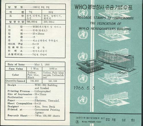 1966/ WHO û�� ���� �ȳ�ī��