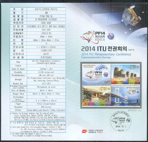  2014/ 2014  ITU ����ȸ�� �ȳ���