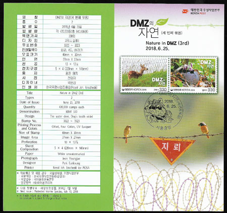 2018/ DMZ�� �ڿ� ��3�� �ȳ���