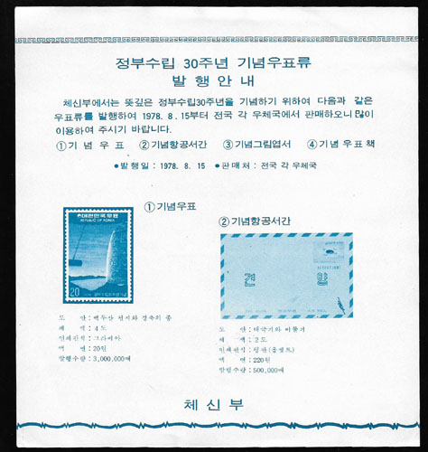 1978/ ���μ��� 30�� ����ǥ�� ����ȳ� ī��