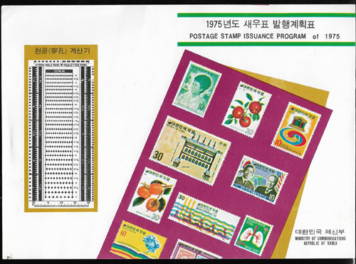 1975/ 1975�⵵ ��ǥ�����ȹǥ �ȳ�ī��