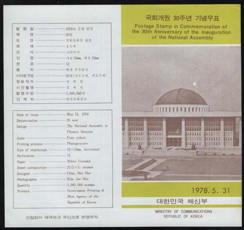 1978/ ��ȸ���� 30�ֳ� �ȳ�ī��