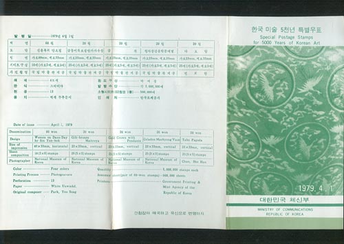 1979/ �ѱ��̼� 5000�� Ư�� ��1�� �ȳ�ī�� (����)