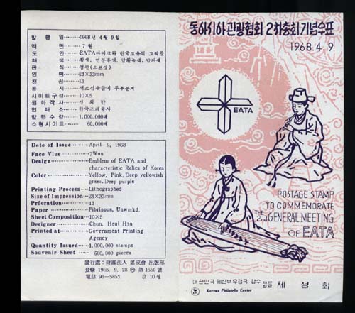 1968/ ���ƽþ� ���� 2�� ��ȸ �ȳ�ī��