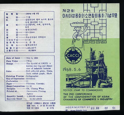 1968/ 2�� �ƽþ� ���ȸ�Ǽҿ�����ȸ �ȳ�ī��