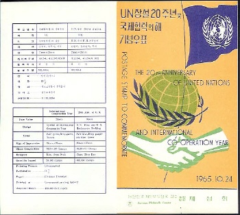 1965/ ���� 20��-���������� �� 2�� �ȳ�ī��