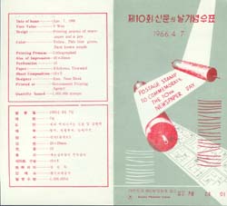 1966/ 10ȸ �Ź��� �� �ȳ�ī��