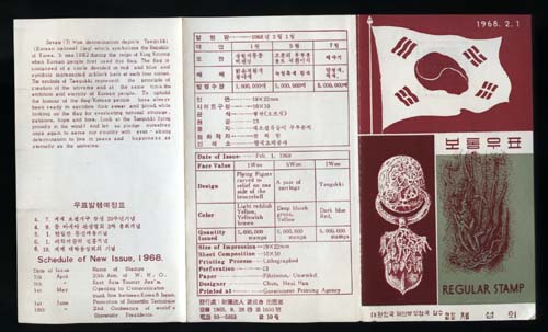 1968/ ��2�� ���� �����ǥ 1�� 3�� �ȳ�ī��