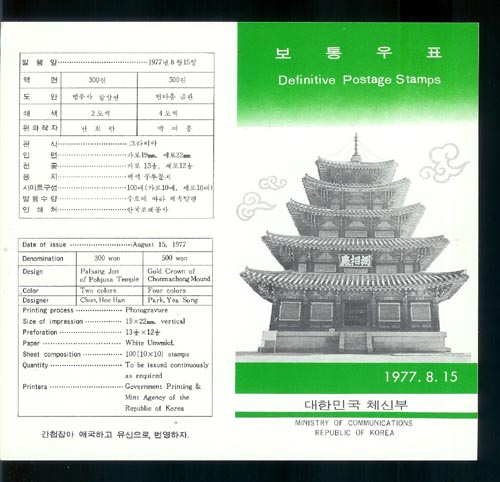 *1977/�����ǥ 300��/500�� 2�� �ȳ�ī��