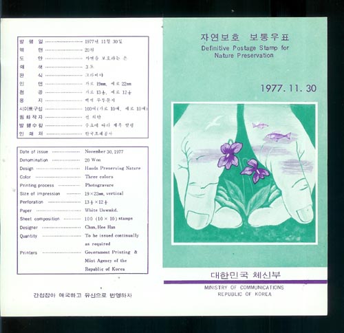 1977/ �����ǥ 20��(�ڿ���ȣ) �ȳ�ī��