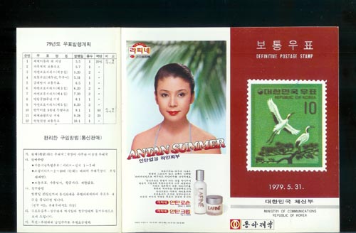 *1979/�����ǥ 10��(�η��) �ȳ�ī��