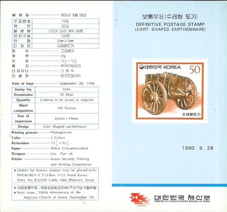 1990/ �����ǥ ��������� (50����) �ȳ�ī��