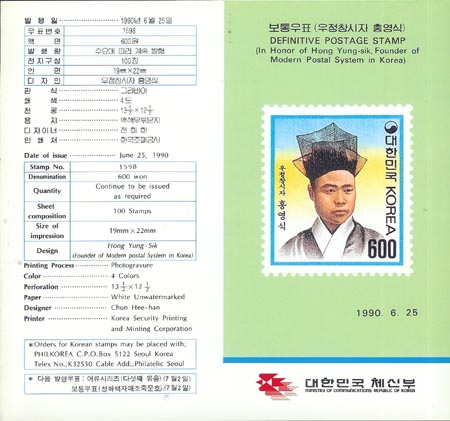 1990/ �����ǥ ����â���� ȫ���� (600����) �ȳ�ī��