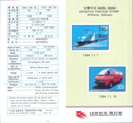 1994/ �����ǥ ����, ���������� (540����, 300����) �ȳ���