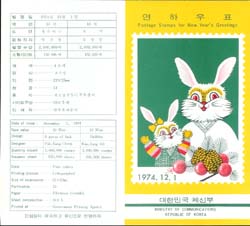 1974/ 75��� ���Ͽ�ǥ �䳢 2�� �ȳ�ī��