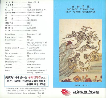 1985/ 86��� ���Ͽ�ǥ ȣ���� �ȳ�ī��