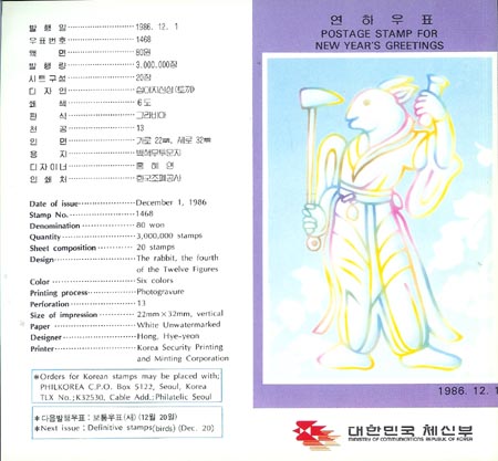 1986/ 87��� ���Ͽ�ǥ �䳢 �ȳ�ī��