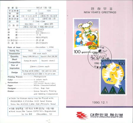 1990/ 91��� ���Ͽ�ǥ �� 2�� �ȳ�ī��