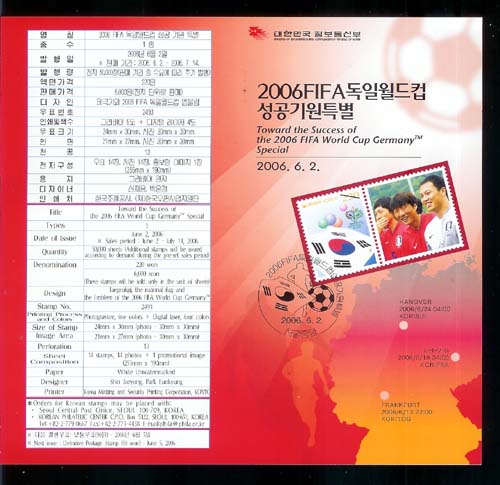 2006/ 2006 FIFA ���Ͽ����� ���� ��� Ư�� ������ ��ǥ �ȳ���