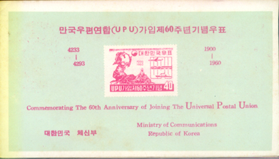 1960/ UPU ���� 60�� FDC�� �ȳ���