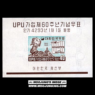 1960/ UPU ���� 60�� S/S