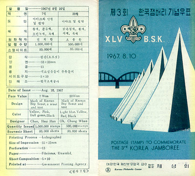 1967/ 3ȸ �ѱ������ �ȳ�ī��