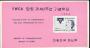 1962/ YWCA 40�� (����) FDC�� �ȳ���