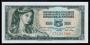 Yugoslavia(����������)/ 5 Dinar
